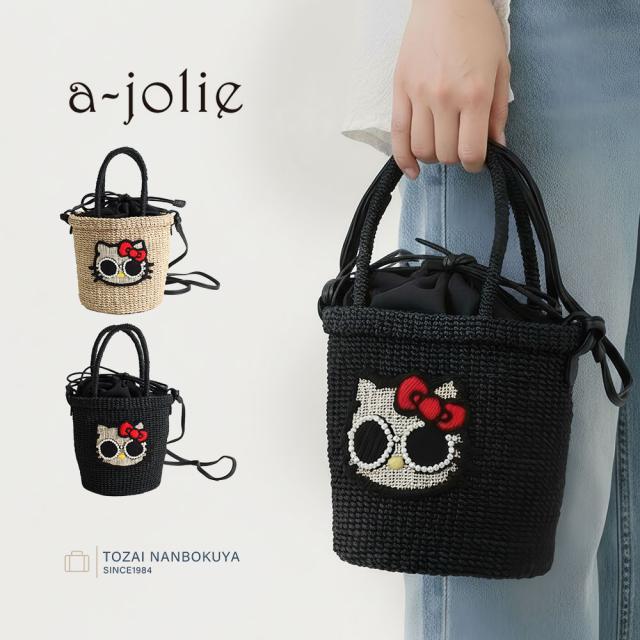 a-jolie アジョリー キティ ショルダーバッグ サンリオ コラボ キャラクター sim26-ss12 レディース 春夏 お出かけ バッグ かごバッグ レディースバッグ アバカ