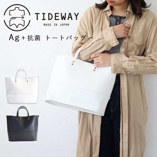 タイドウェイ 抗菌 トートバッグ TIDEWAY A4 通勤軽量 Ag+ TOTE トート t3022 日本製 ビジネス 横 横型 レザー 軽い 大きめ オケージョン