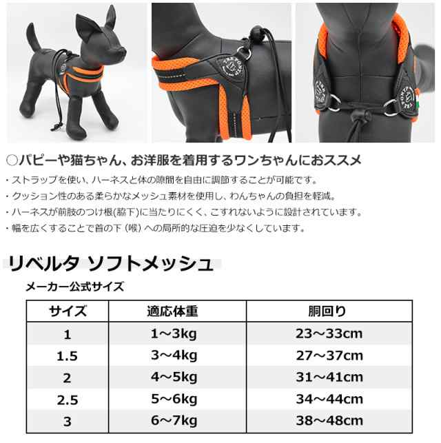 トレポンティ ハーネス 犬 リベルタ ソフトメッシュ 小型犬用ハーネス 3号 ブラック