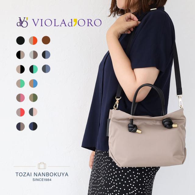 VIOLAdORO ヴィオラドーロ BIANCA ビアンカ トートバッグ 2WAY v-2174 レディース 18L 2way 3way バッグ リュックサック デイパック バックパック ナイロン