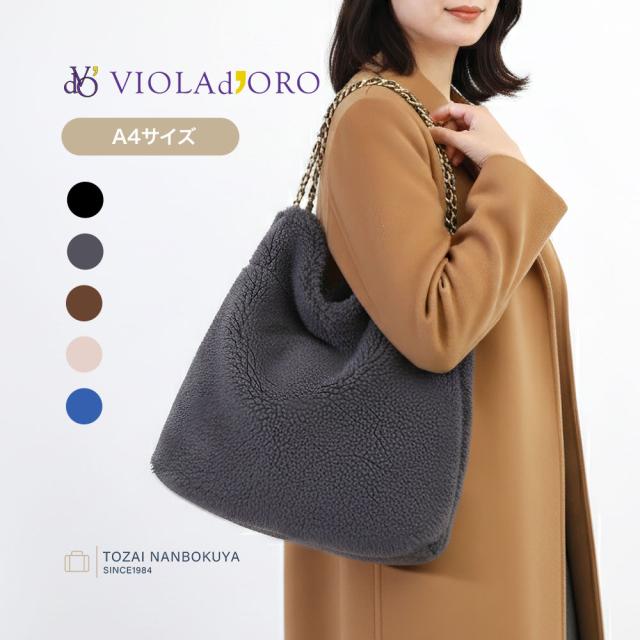 VIOLAdORO ヴィオラドーロ ハンドバッグ v-8680 レディース 5L もこもこ お出かけ 上品 バッグ トートバッグ カジュアル レディースバッグ ポリエステル80%アクリル15%