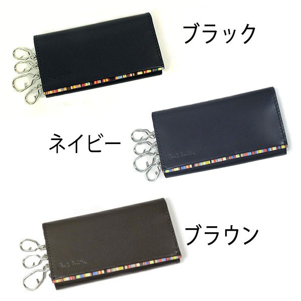 オススメ ポール・スミス STRIPE POINT KEY CASE - その他