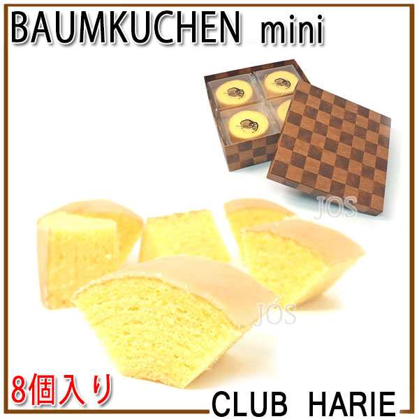 Club Harie クラブハリエ バームクーヘン バウムクーヘンmini ８個入り 送料別 代引き料有料 消費税込の通販はau Pay マーケット Josblandselectshop