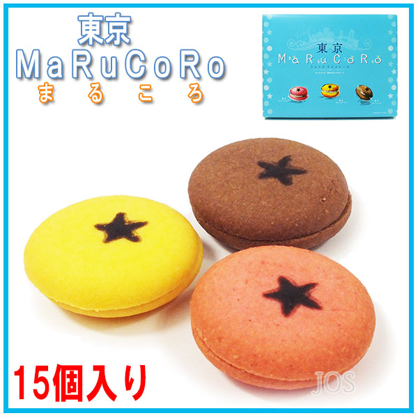 東京まるころ 15個入り 洋菓子 スイーツ お菓子 送料無料 代引き料有料 消費税込の通販はau Pay マーケット Josblandselectshop
