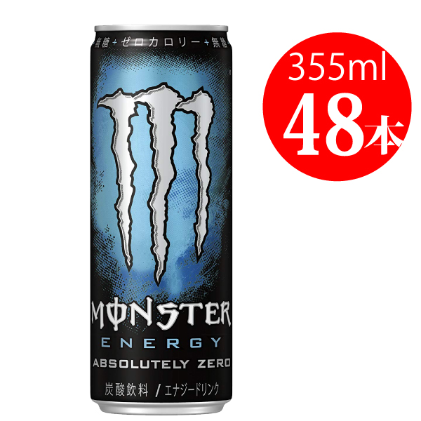 モンスター エナジードリンク 355ml 24本入り2ケース MONSTER ENERGY