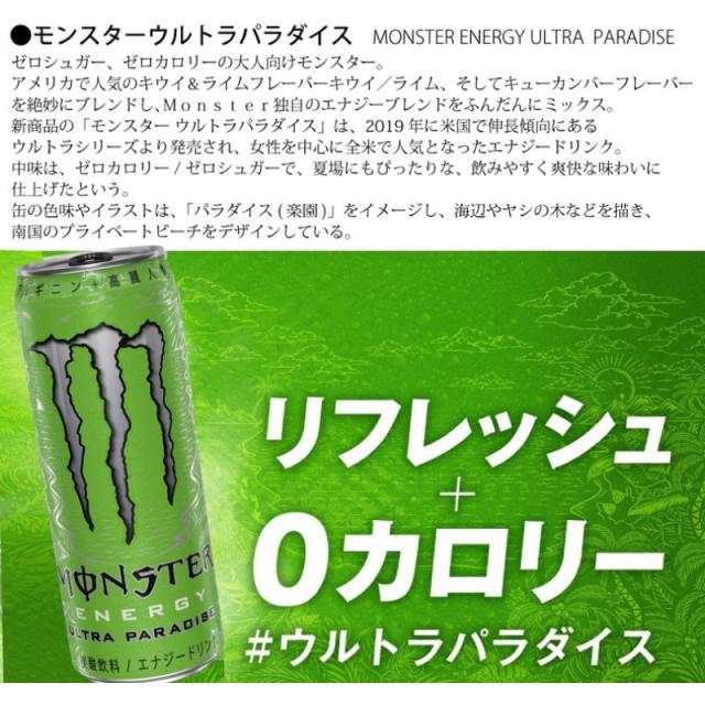 アサヒ飲料 モンスター ウルトラパラダイス 355ml×24本 1ケース