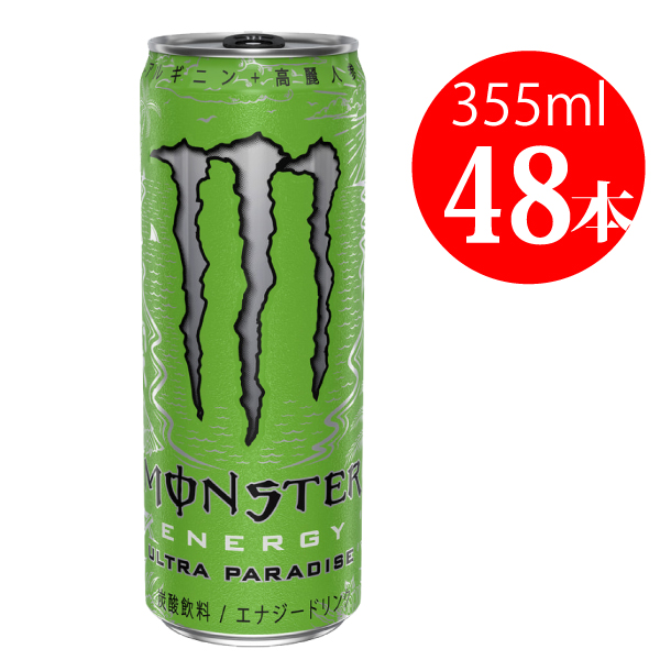 モンスターエナジー 355ml 24本入 2ケース MONSTER ENERGY まとめ買い 2ケース 送料無料 モンスター