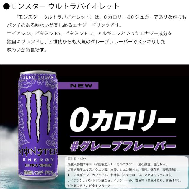 モンスターエナジー ウルトラバイオレット 355ml×48本【24本×2