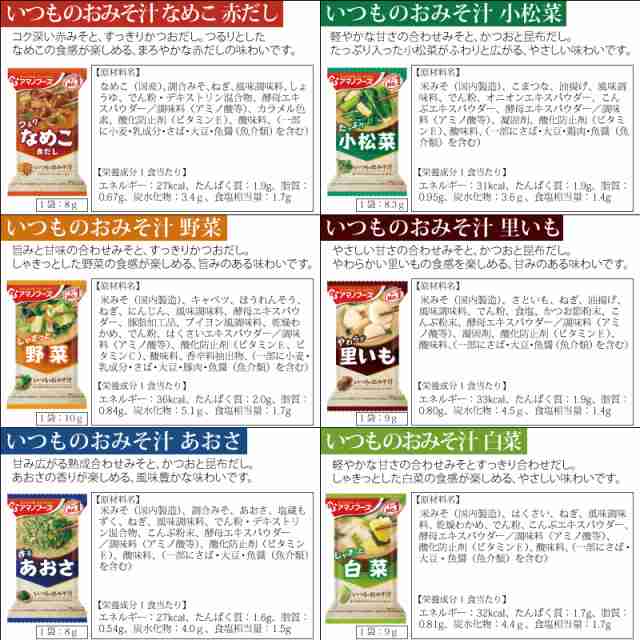 訳あり】 賞味期限短め アマノフーズ いつものおみそ汁 訳あり10食セット(通常・減塩・贅沢・季節より4種類以上) ネコポス便 全国送の通販はau  PAY マーケット - KOREZO秦荘店 | au PAY マーケット－通販サイト