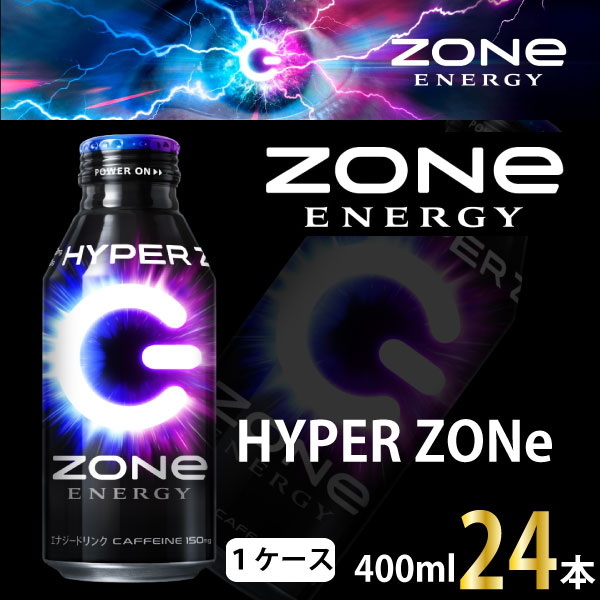 HYPER ZONE ハイパー ゾーン　48本　2ケース HYPER ZONE ハイパー ゾーン48本2ケース