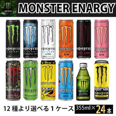 12種から選べる モンスターエナジー 355ml×24本【1ケース】【送料無料