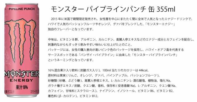 モンスターエナジー 9種より選べるアソート24本 355ml×24本【1ケース】※エナジー(緑)・パイプライン(ピンク)・ゼロ(青)・ウルトラ(白の通販はau  PAY マーケット - KOREZO秦荘店 | au PAY マーケット－通販サイト