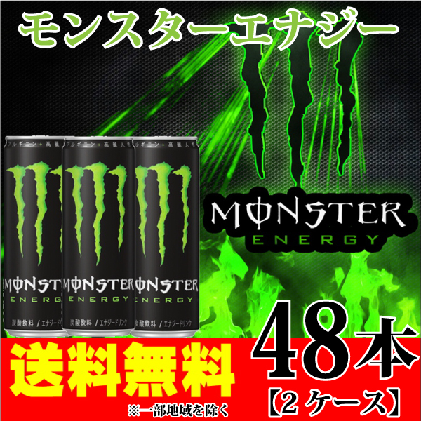 モンスターエナジー355ml 48本 モンスターエナジー355ml 48本