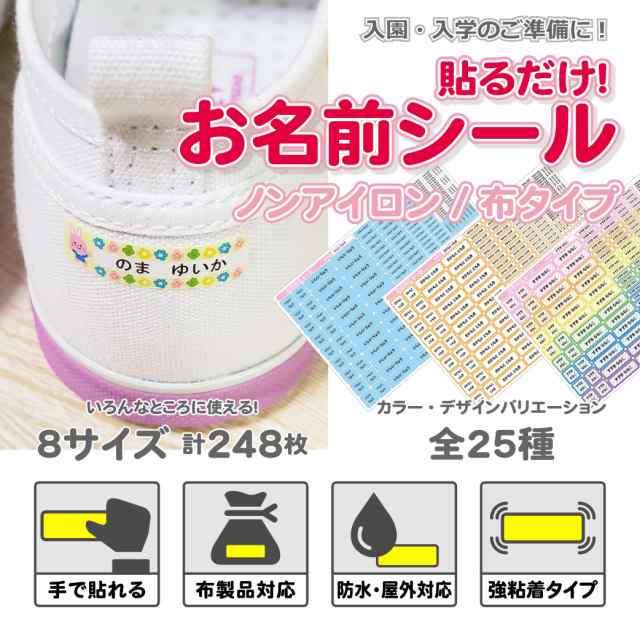 キッズネーム アイロン不要 ノンアイロン お名前布シール タグ用