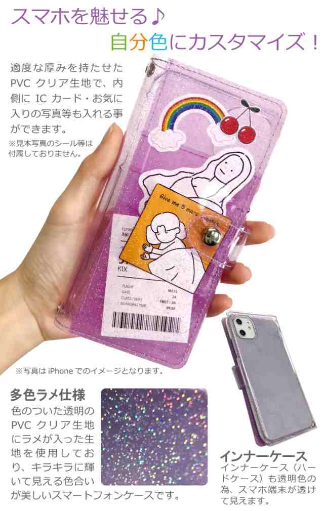 販売 スマホケース 透明 ラメ