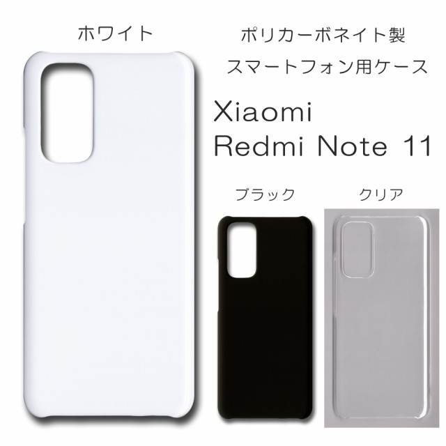 Xiaomi Redmi Note 11 無地ケース 2201117TY ハンドメイド アレンジ