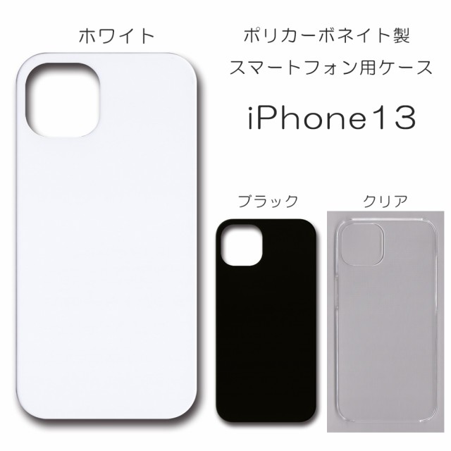 iPhone13 無地ケース iPhone 13 ケース ハンドメイド アレンジ