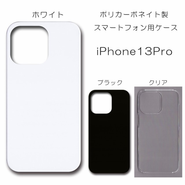 iPhone13pro 無地ケース iPhone 13pro ケース ハンドメイド アレンジ