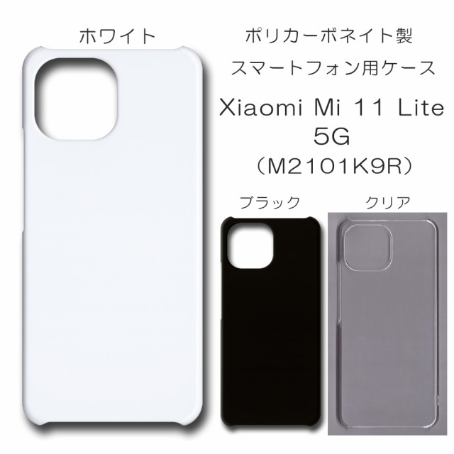 Xiaomi Mi 11 Lite 5G M2101K9R ケース M2101K9G スマホケース xiaomi ...