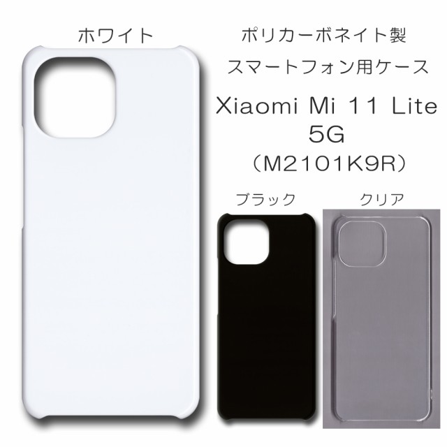 Xiaomi Mi 11 Lite 5G M2101K9R ケース M2101K9G スマホケース xiaomi