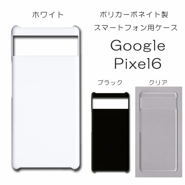 Google Pixel6 無地ケース シンプル ハンドメイド アレンジ pixel6