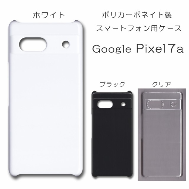 Google Pixel7a 無地ケース pixel7a 送料無料 ピクセル7a ケース 仕事