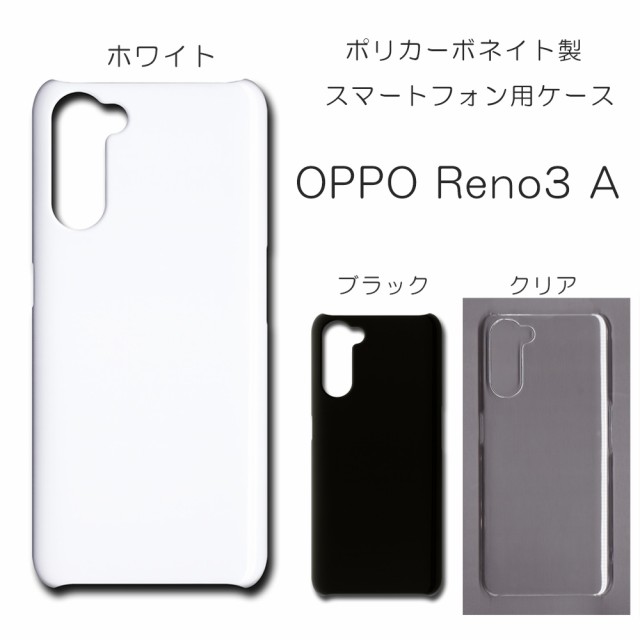 OPPO Reno3A（ワイモバイル版）黒 | www.carmenundmelanie.at