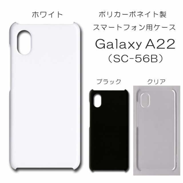 sc-56b Galaxy 白　ケース付き