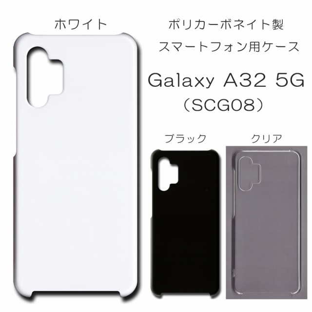 Galaxy A32 5G SCG08 ケース scg08 シンプル スマホケース a32 5g 無地 ...
