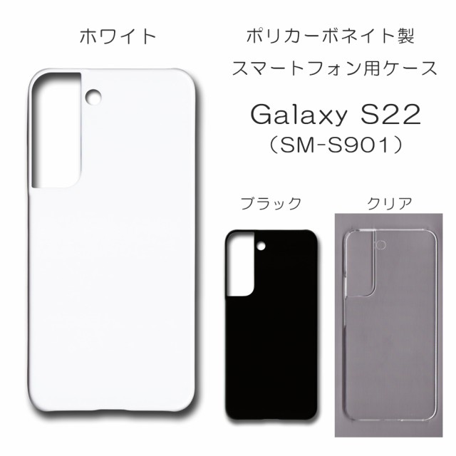 Galaxy S22 SCG13 無地ケース SC-51C ハンドメイド アレンジ