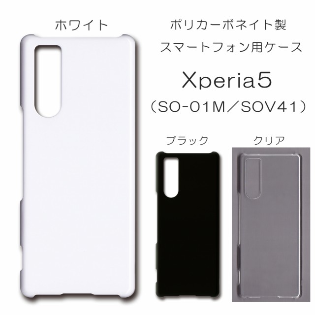 Xperia5 SOV41 ケース SO-01M 無地ケース ハンドメイド アレンジ