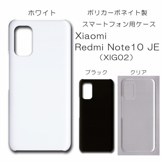 Xiaomi Redmi Note10 JE XIG02 ケース Redmi Note10T スマホケース ...