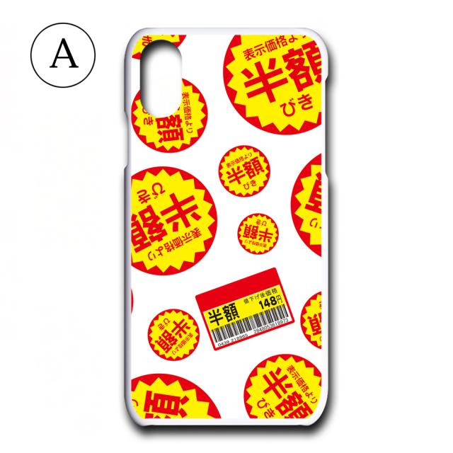 スマホケース Iphonexs アイフォンテンエス 用 半額シール 柄 個性的 おもしろい 安い ユニーク エモい おしゃれ サービス オシャレ 携帯の通販はau Pay マーケット Ravish スマホケース専門店