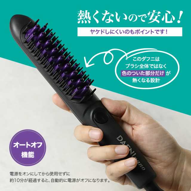 ブラシ型ヘアアイロン ダフニnano 通販をスクープしてみた 通販スクープ テレビ朝日 テレ朝通販 ロッピング サラツヤ スタイリング  ダフの通販はau PAY マーケット ロッピング au PAY マーケット－通販サイト