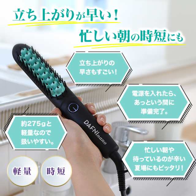 ブラシ型ヘアアイロン ダフニnano 通販をスクープしてみた 通販スクープ テレビ朝日 テレ朝通販 ロッピング とかすだけ サラツヤ髪 簡単｜au  PAY マーケット