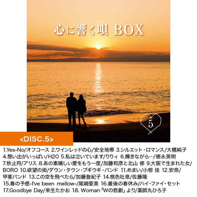 心に響く唄BOX 70_80年代名曲CD集 テレビ朝日 テレ朝通販 ロッピング フォーク ロック ポップス 歌謡曲 ヒット名曲 全90曲