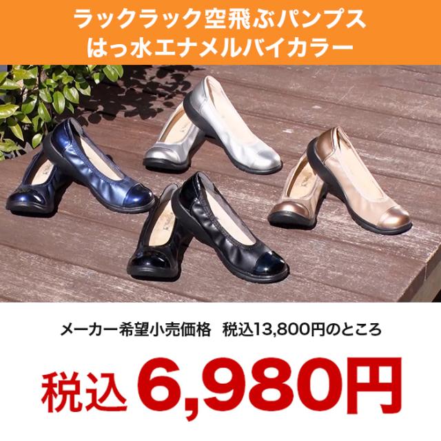 靴 ラックラック 空飛ぶパンプス エナメルバイカラー (24.0cm, ネイビー) | [ラックラック] 空飛ぶパンプス エナメル バイカラーパンプス