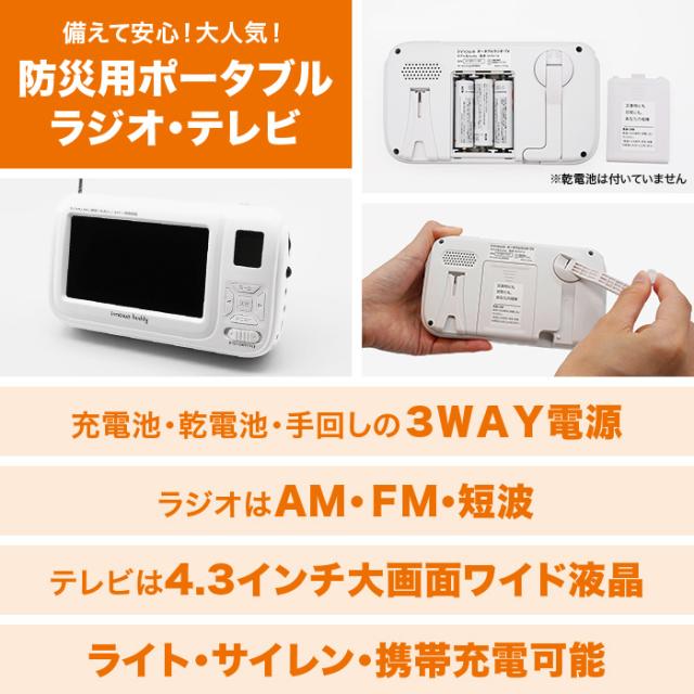 防災用携帯型ラジオ受信機・テレビ受像機 innowa buddy じゅんほっつき歩く テレビ朝日 テレ朝通信販売 ロッピング 蓄電池 AC 繰り合わせる申し受ける可 ワンセグ注意集中