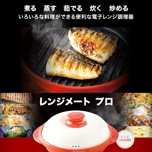 3月9日まで！クーポン利用で1100円引き】電子レンジ専用調理器レンジ
