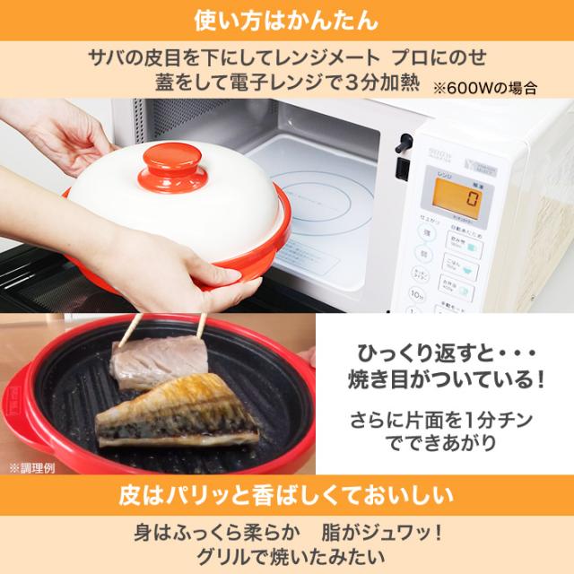 RANGEMATE PRO レッドカラー 調理器具　かーこさん専用 電子レンジ専用調理器「レンジメートプロ」 レッド(レッド): JAL