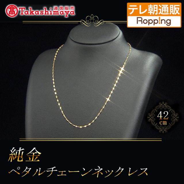 純金 ネックレス ペタル チェーン 42cm 幅1.5mm 造幣局検定マーク刻印入 ゴールド 24金 24k K24