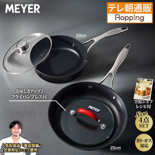 マイヤー サーキュロンフライパン パーフェクト4点セット 通販スクープ テレビ朝日 テレ朝通販 ロッピング MEYER 最高級 笠原将弘シェフの通販はau  PAY マーケット - ロッピング | au PAY マーケット－通販サイト