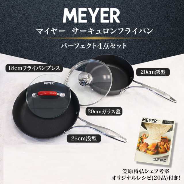 マイヤー サーキュロンフライパン パーフェクト4点セット 通販スクープ テレビ朝日 テレ朝通販 ロッピング MEYER 最高級  笠原将弘シェフの通販はau PAY マーケット - ロッピング | au PAY マーケット－通販サイト