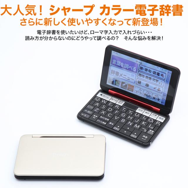 シャープ カラー電子辞書 通販モデル じゅん散歩 テレビ朝日 テレ朝通販 ロッピング 手書き入力 カラー 厚さ1.8cm 文学作品 俳句 多機能_1