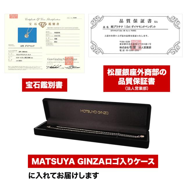 松屋銀座外商部 純プラチナ1ctダイヤペンダント ニッポンめしあがれ テレビ朝日 テレ朝通販 ロッピング 鑑別書 品質保証書 ロゴ入りケース付き_6