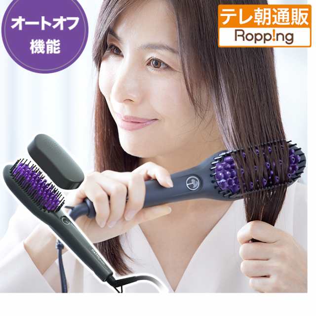 ブラシ型ヘアアイロン ダフニpower じゅん散歩 テレビ朝日 テレ朝通販 ロッピング 軽量 簡単 サラツヤ髪 とかすだけ ふんわり ポリューム