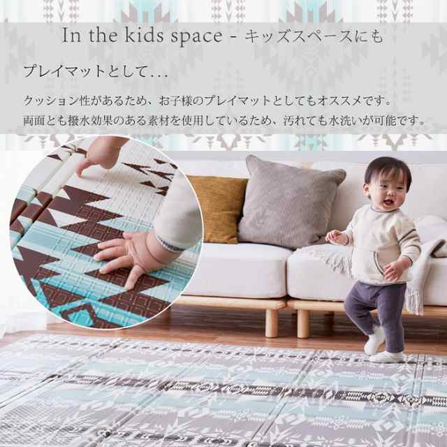 折りたためて水拭きできるプレイマット エクスキリム178×196cmの通販は 折りたためて水拭きできるプレイマット エクスキリム178×196cmの通販は