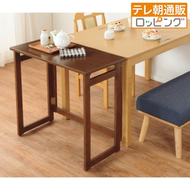折りたたみテーブル 高さ71cm テレビ朝日 テレ朝通販 ロッピング