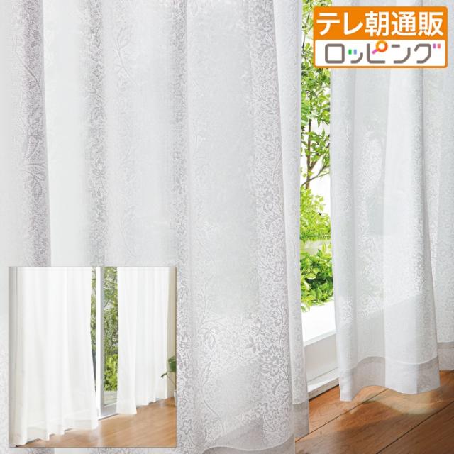 優秀遮熱レースカーテン 150×133cm 2枚組 6度差が出る 節電 防炎 遮像 UV 保温テレビ朝日 テレ朝通販 ロッピング