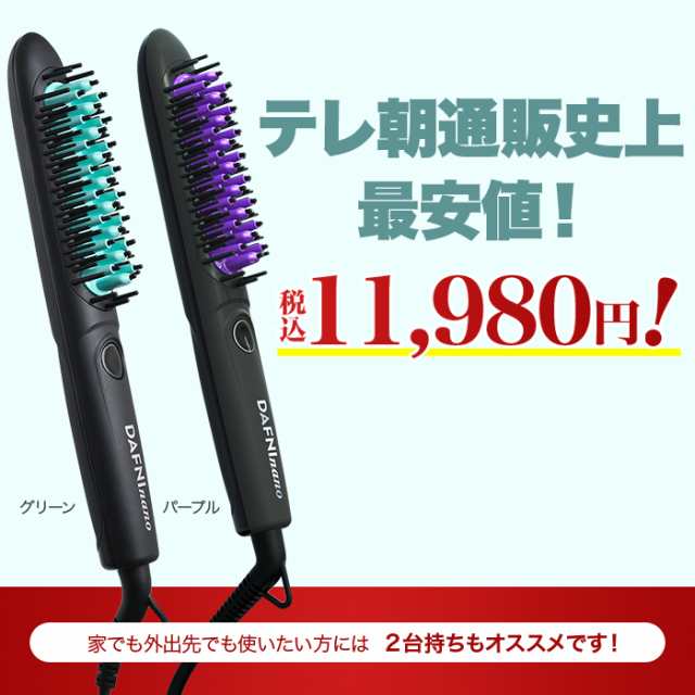 ブラシ型ヘアアイロン ダフニnano 通販スクープ 通販をスクープしてみた テレビ朝日 テレ朝 テレ朝通販 ロッピング スタイリング ダフニナノ  ヘアアイロン ブラシ型｜au PAY マーケット